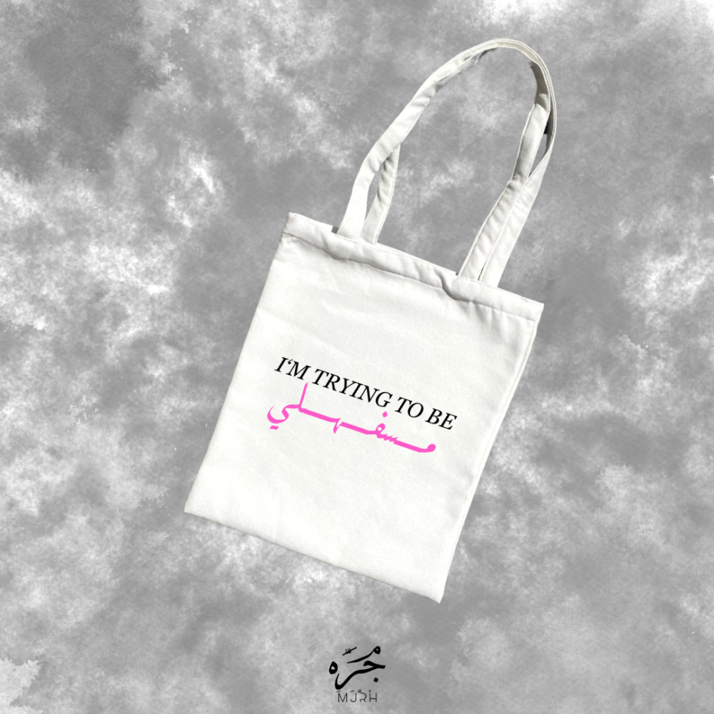 I’M TRYING TO BE مسفهلي