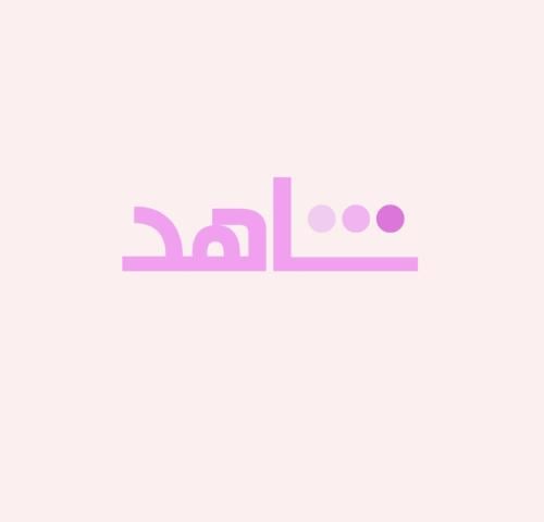 اشتراك مسلسلات VIP ( 3 شهور )