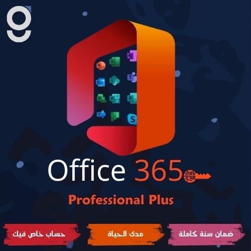 اوفيس 365 برو بلس حساب خاص مدى الحياة | Office 365...