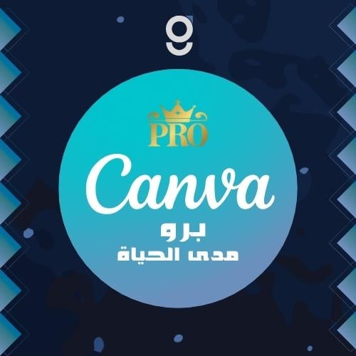اشتراك كانفا برو مدى الحياة