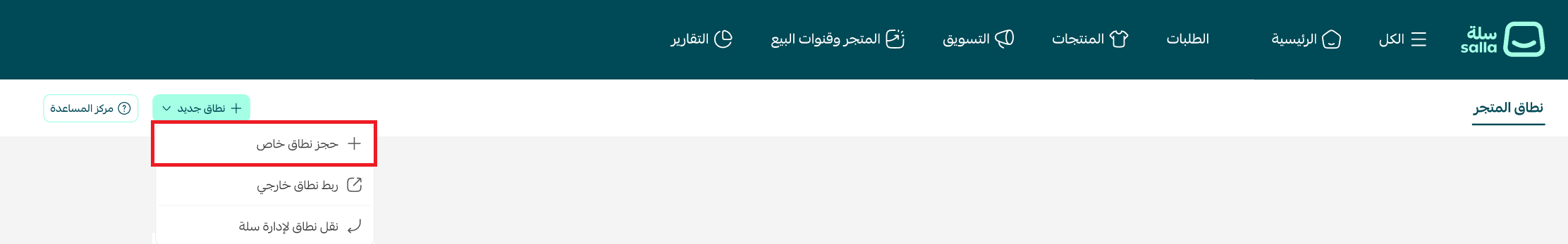 حجز دومين خاص من سلة