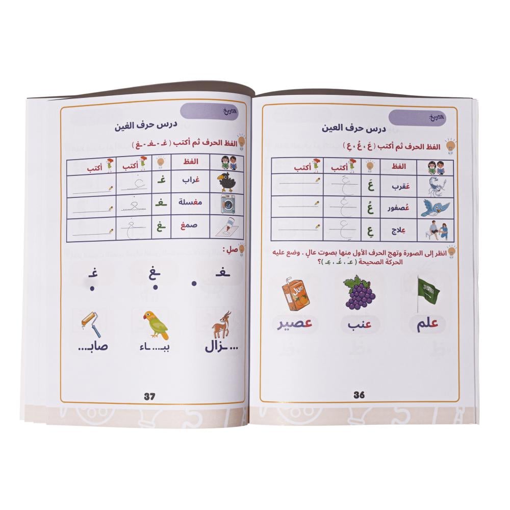 أنا وأصدقائي الحروف