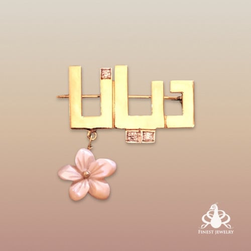 بروش الأسماء مع صدف متدلي