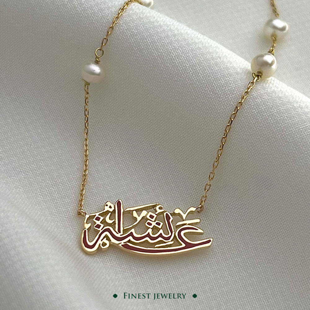 سلسال الأسماء مينا ملون ولؤلؤ