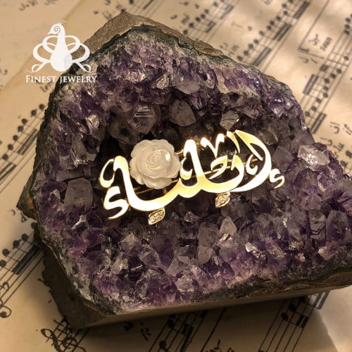 بروش الأسماء مع الوردة البيضاء