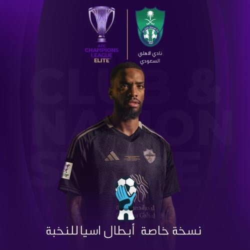 تيشيرت الاهلي التراثي نسخة ابطال أسيا