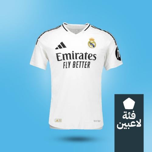 تيشيرت ريال مدريد 2024-2025