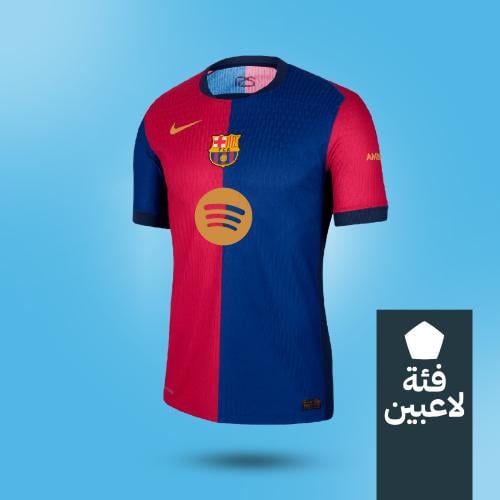 تيشيرت برشلونة الاساسي 2024-2025