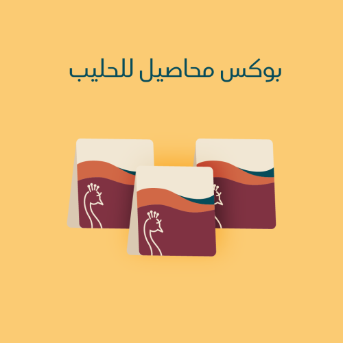 بوكس محاصيل للحليب