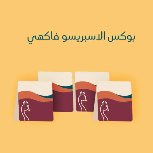 بوكس الاسبريسو فاكهي
