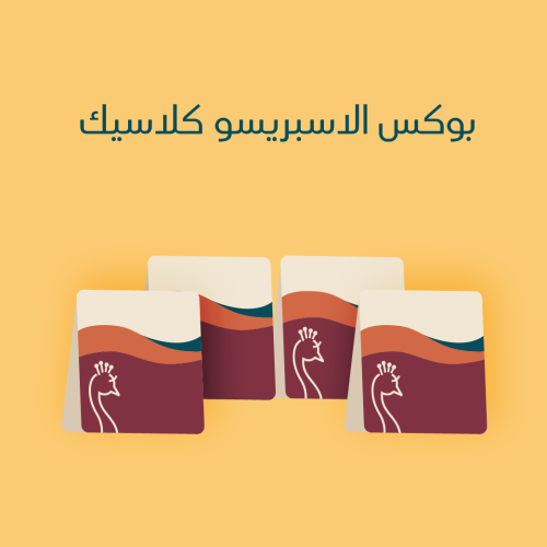بوكس الاسبريسو كلاسيك