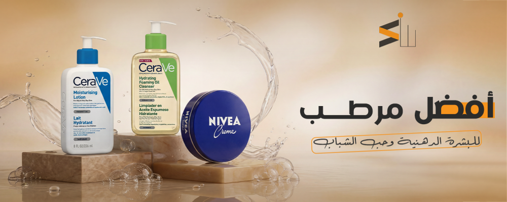 أفضل مرطب للبشرة الدهنية وحب الشباب