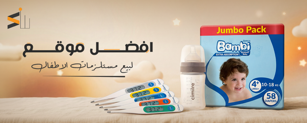 افضل موقع لبيع مستلزمات الاطفال