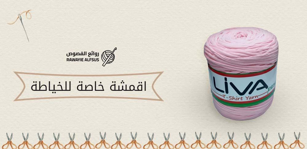 اقمشة خاصة للخياطة