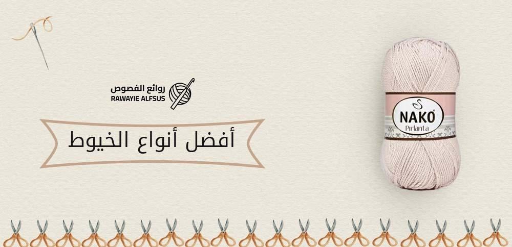 أفضل أنواع الخيوط