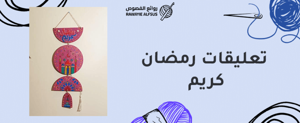 تعليقات رمضان كريم