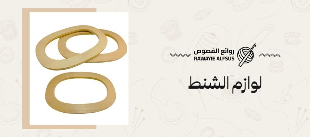 لوازم الشنط