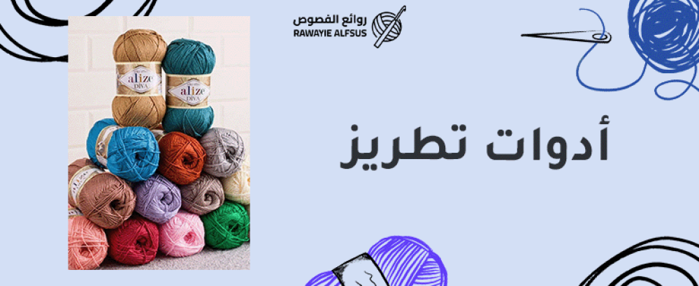 أدوات تطريز