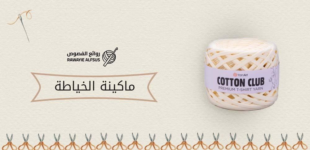 ماكينة الخياطة