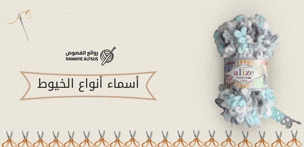 أسماء أنواع الخيوط