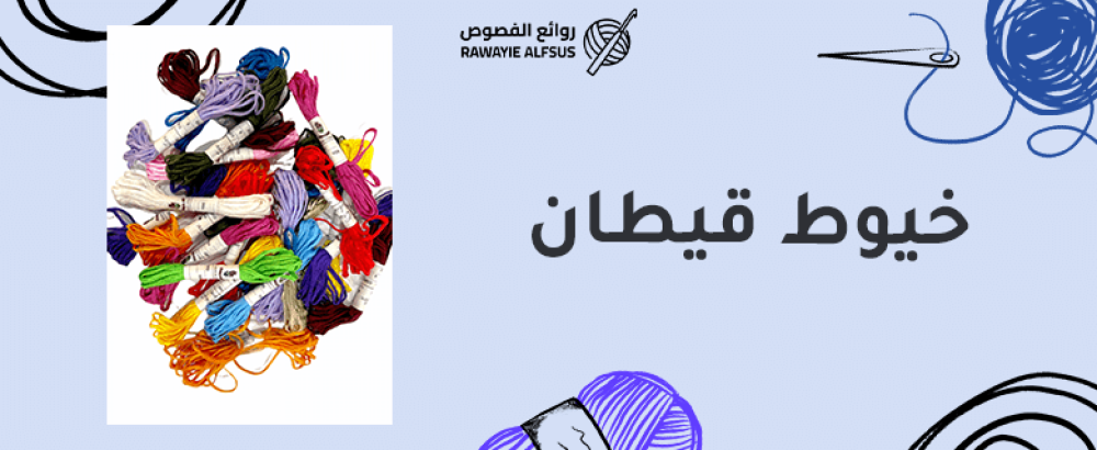 خيوط قيطان