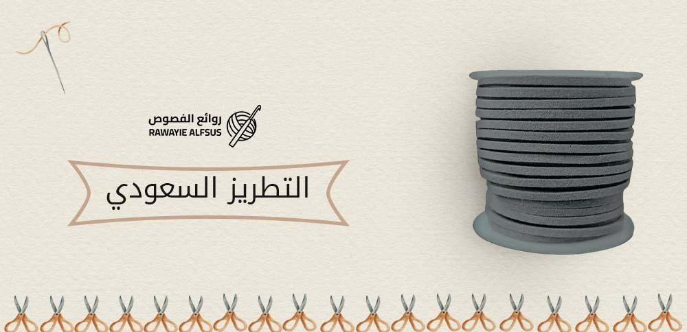 التطريز السعودي