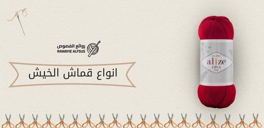 انواع قماش الخيش