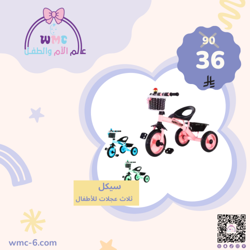 دراجة ثلاث عجلات