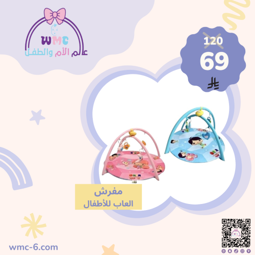 مفرش العاب كيكو