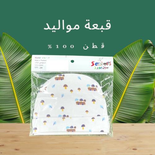 قبعة مواليد