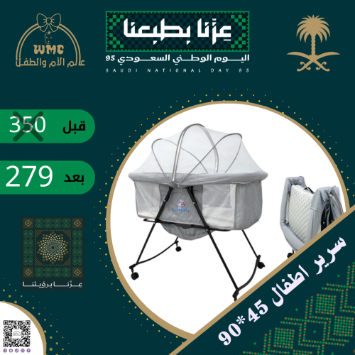 سرير مواليد قابل للطي +