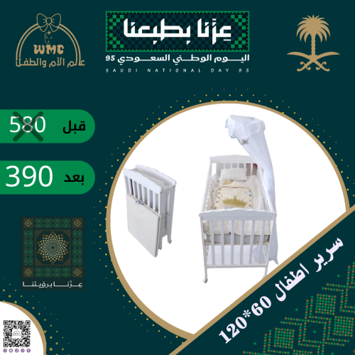 سرير اطفال خشب 60 * 120