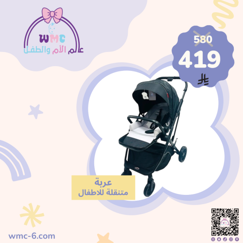 عربة اطفال