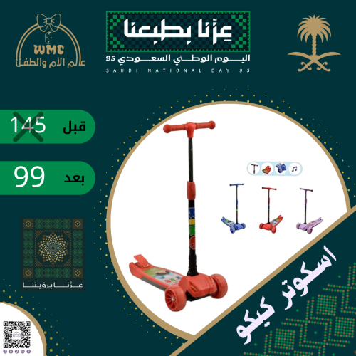 اسكوتر اطفال