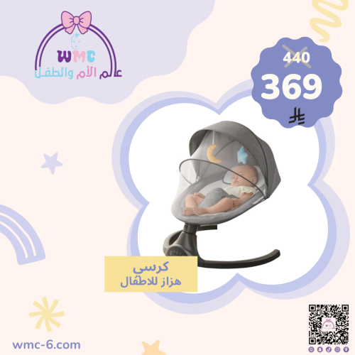 كرسي هزاز كهربائي