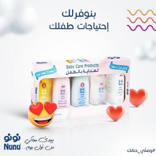 طقم عنايه نونو 200 مل