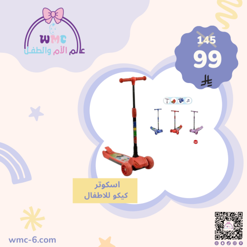 اسكوتر اطفال