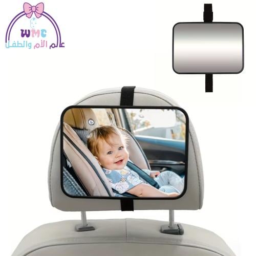 مرأة لمراقبة الطفل في السيارة