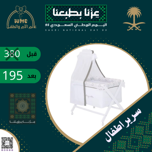 سرير وعندول اطفال