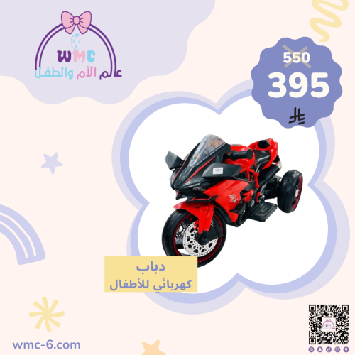 دباب كهربائي