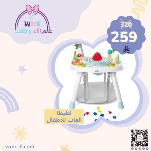 نطيطا ومركز العاب للطفل