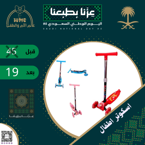 اسكوتر اطفال