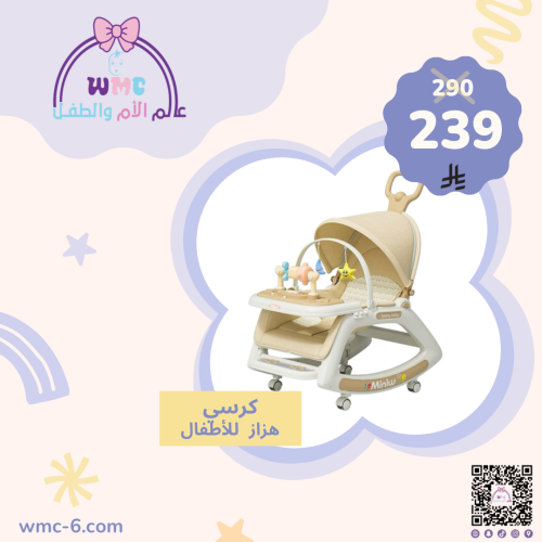 كرسي هزاز 5*1