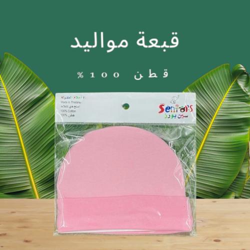 قبعة مواليد