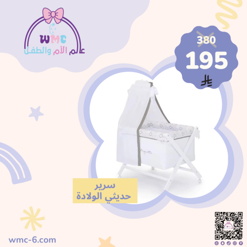 سرير و هندول اطفال