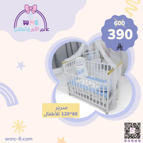سرير اطفال خشب 60 * 120