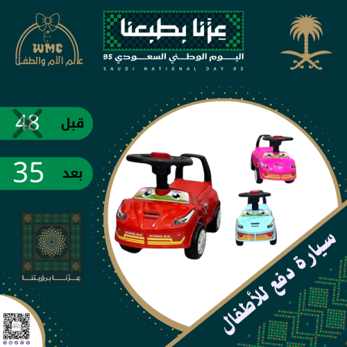 سيارة دفع للاطفال