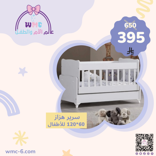 سرير خشبي تركي هزاز للاطفال 60*120