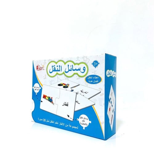 لعبة وسائل النقل التعليمية