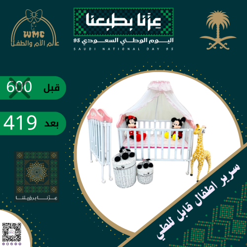 سرير اطفال قابل للطي